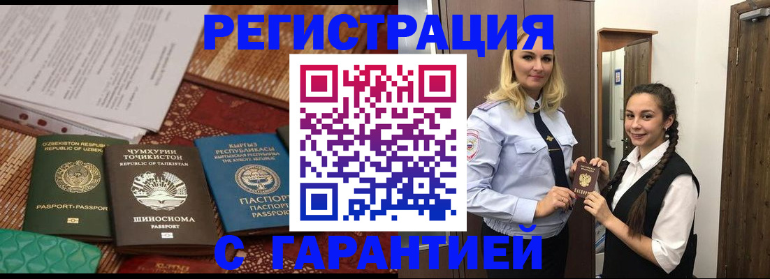 временная регистрация 2025 в Снежинске