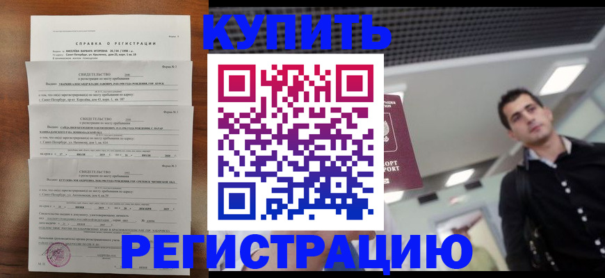 временная регистрация собственник в Снежинске