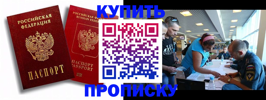 прописка паспорт в Снежинске
